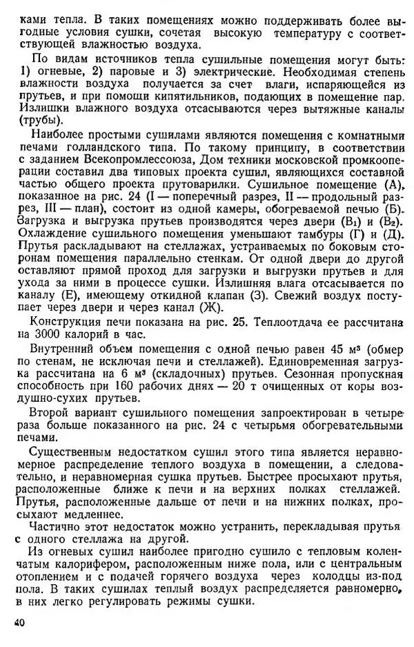 В. Чесноков - Производство корзин и плетеной мебели - Страница № 42