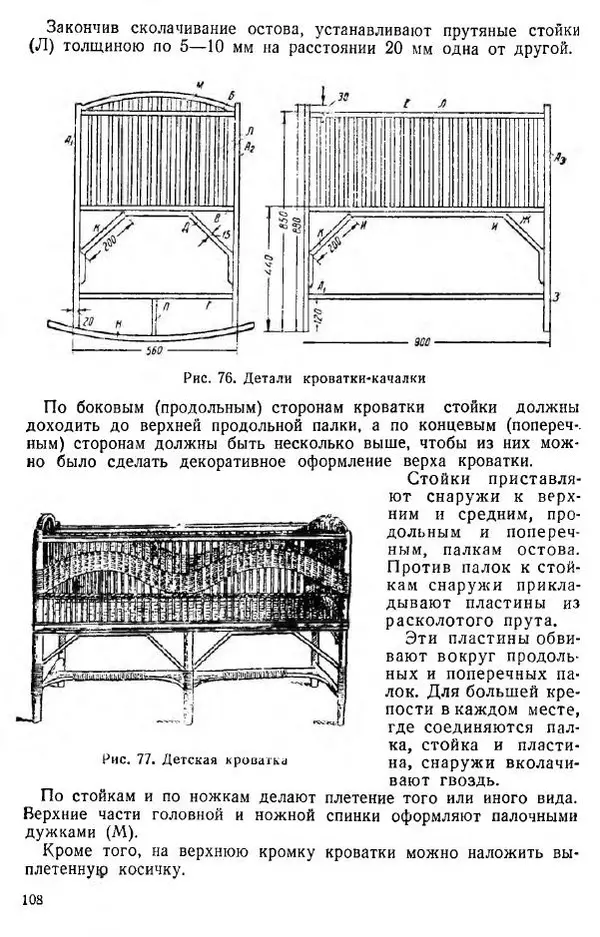 В. Чесноков - Производство корзин и плетеной мебели - Страница № 110