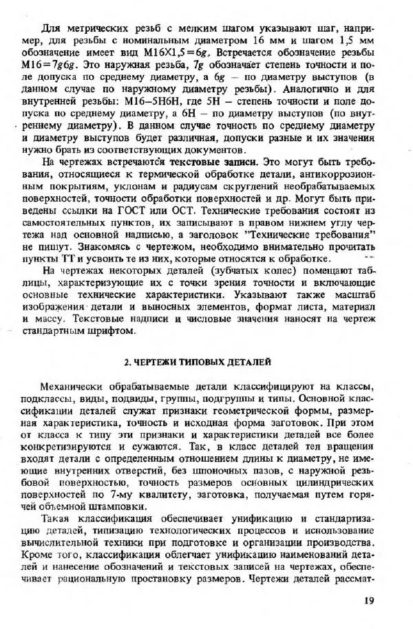 Александр Коваленко - Как читать чертежи - Страница № 20