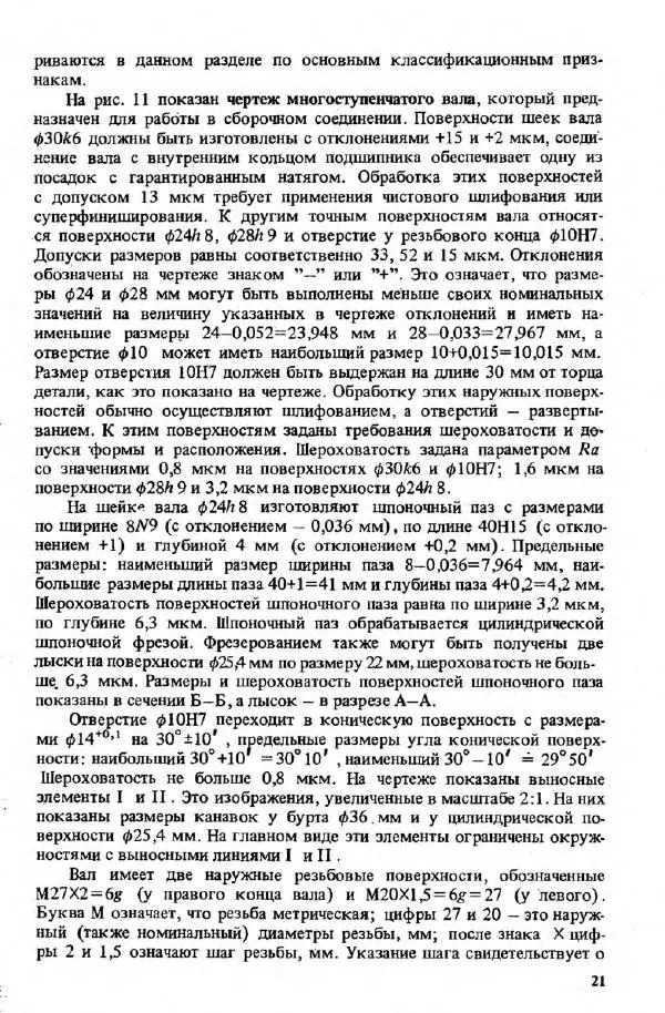 Александр Коваленко - Как читать чертежи - Страница № 22