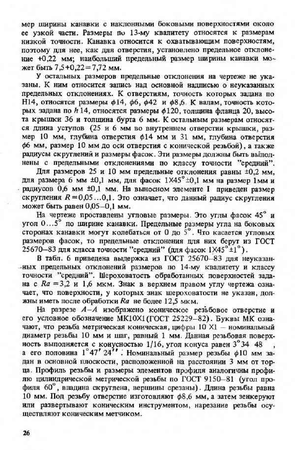 Александр Коваленко - Как читать чертежи - Страница № 27