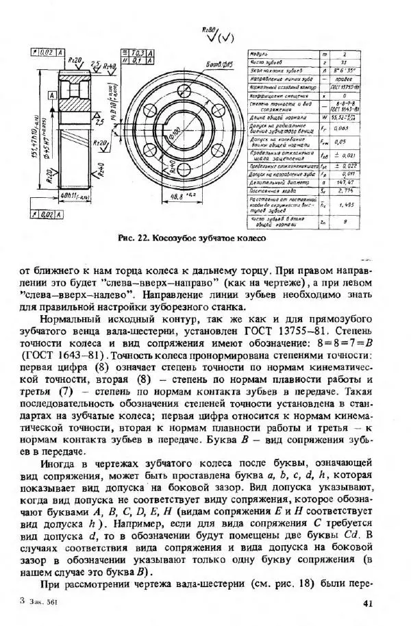 Александр Коваленко - Как читать чертежи - Страница № 42