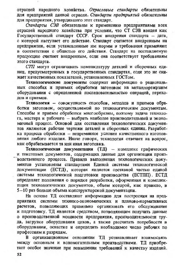 Александр Коваленко - Как читать чертежи - Страница № 53