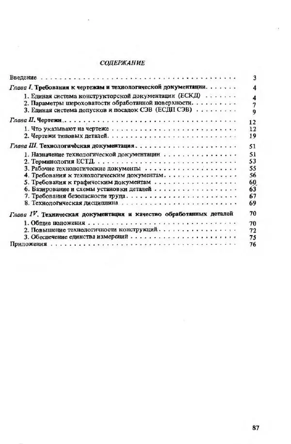 Александр Коваленко - Как читать чертежи - Страница № 88