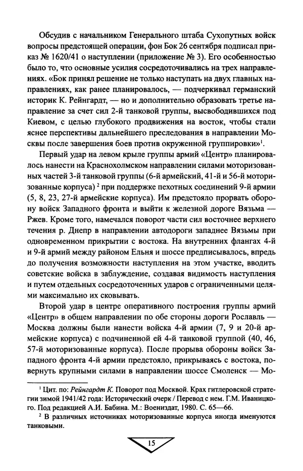 Владимир Дайнес - Крах операции «Тайфун» - Страница № 16