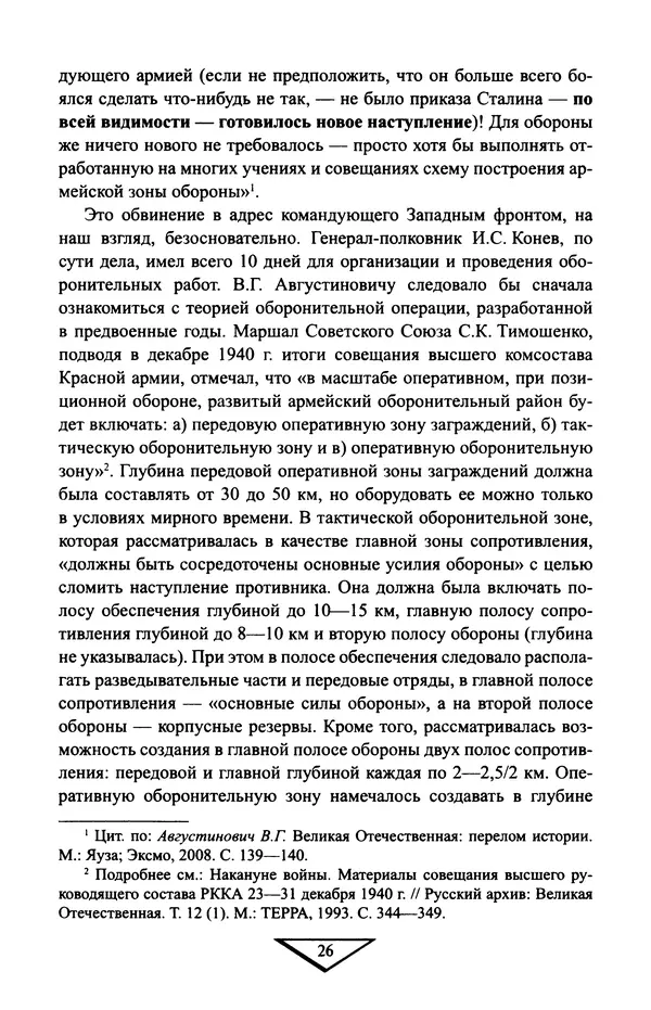 Владимир Дайнес - Крах операции «Тайфун» - Страница № 27