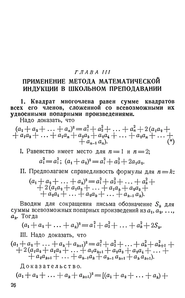 Иван Депман - Метод математической индукции - Страница № 27