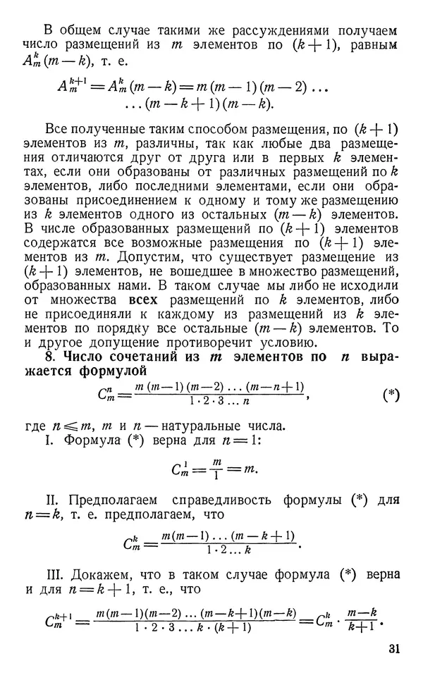 Иван Депман - Метод математической индукции - Страница № 32