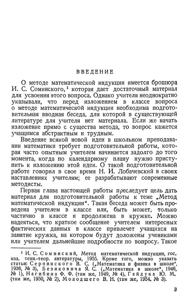 Иван Депман - Метод математической индукции - Страница № 4
