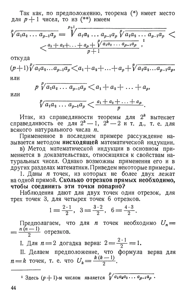 Иван Депман - Метод математической индукции - Страница № 45