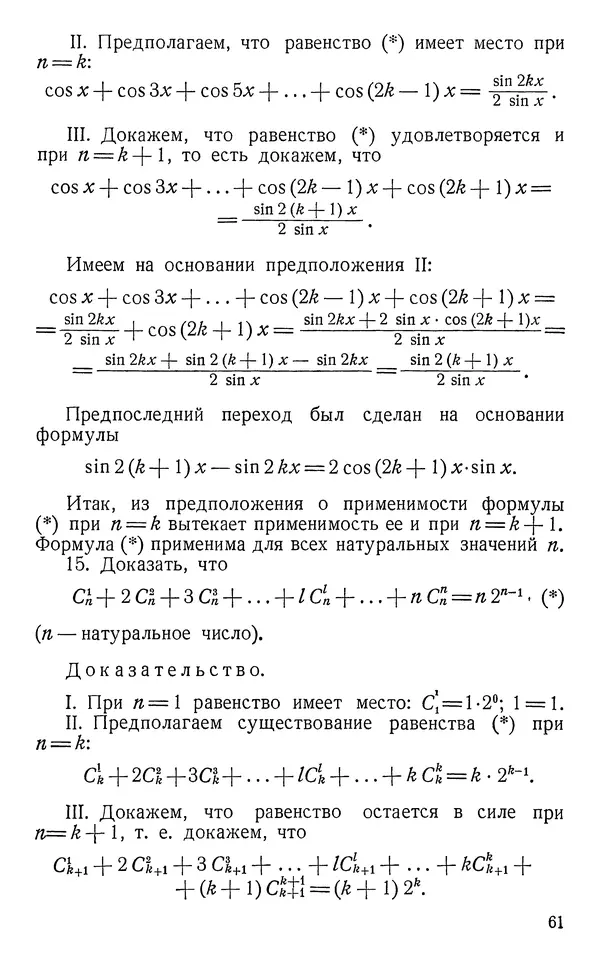 Иван Депман - Метод математической индукции - Страница № 62