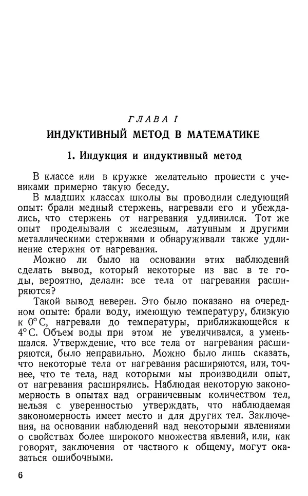 Иван Депман - Метод математической индукции - Страница № 7