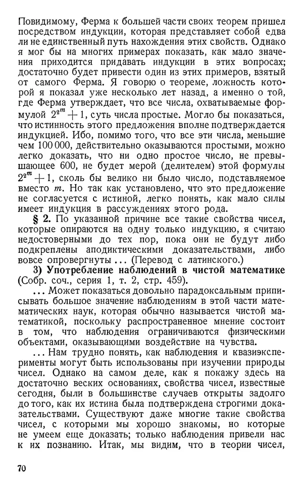 Иван Депман - Метод математической индукции - Страница № 71