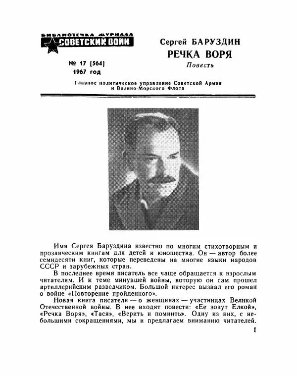 Сергей Баруздин - Речка Воря - Страница № 3