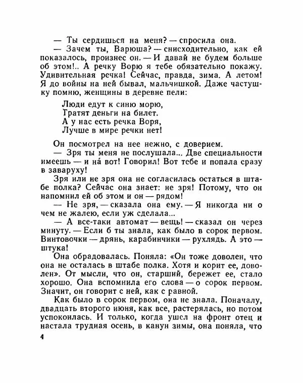 Сергей Баруздин - Речка Воря - Страница № 6