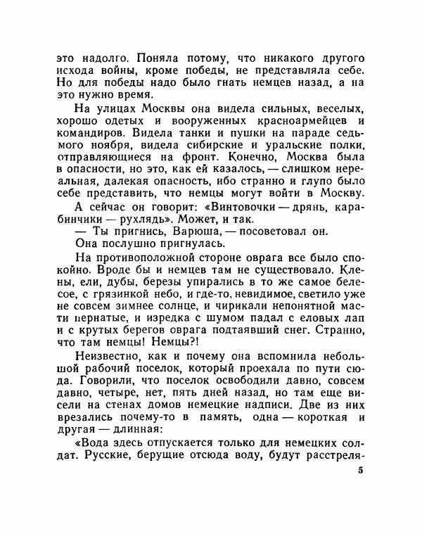 Сергей Баруздин - Речка Воря - Страница № 7