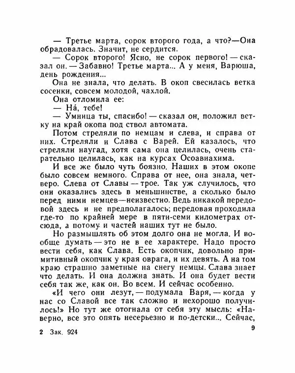 Сергей Баруздин - Речка Воря - Страница № 11