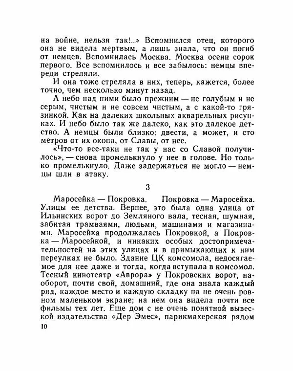 Сергей Баруздин - Речка Воря - Страница № 12