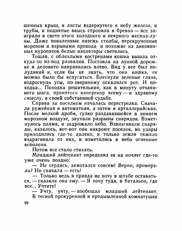 Сергей Баруздин - Речка Воря - Страница № 22