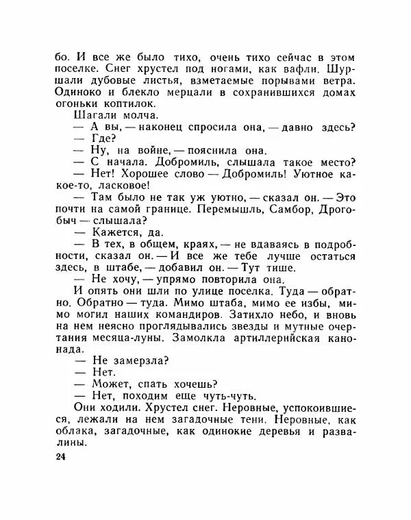 Сергей Баруздин - Речка Воря - Страница № 26