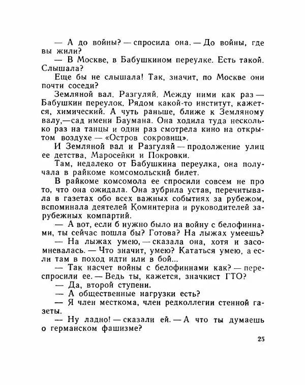 Сергей Баруздин - Речка Воря - Страница № 27