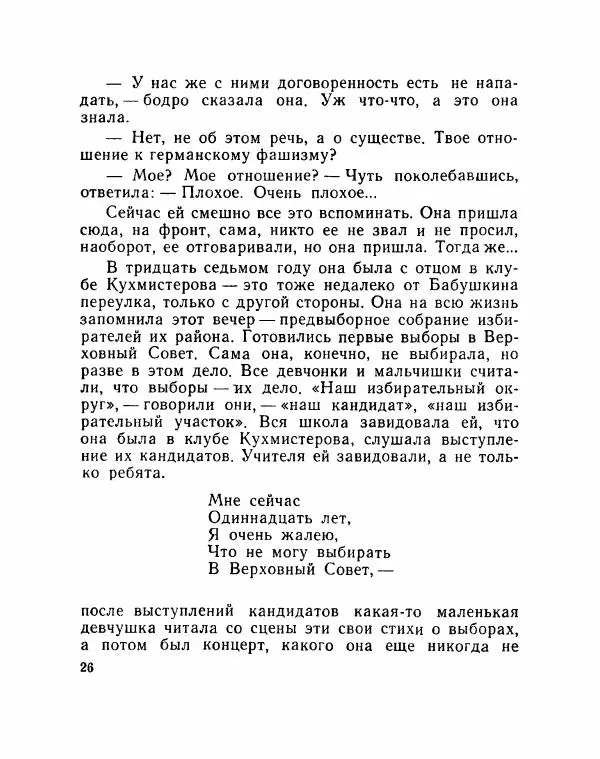 Сергей Баруздин - Речка Воря - Страница № 28