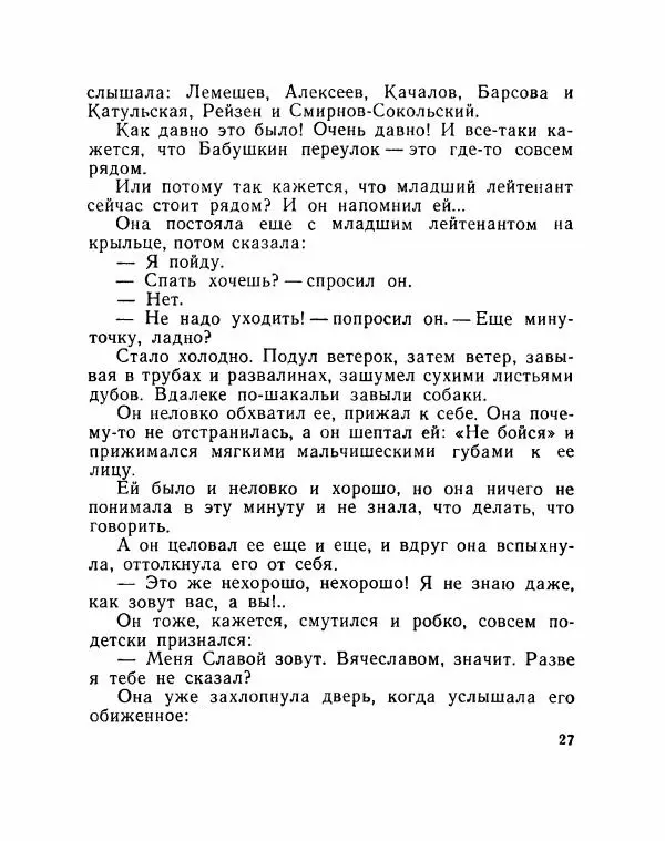 Сергей Баруздин - Речка Воря - Страница № 29