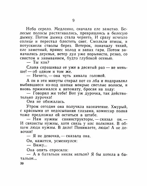 Сергей Баруздин - Речка Воря - Страница № 32