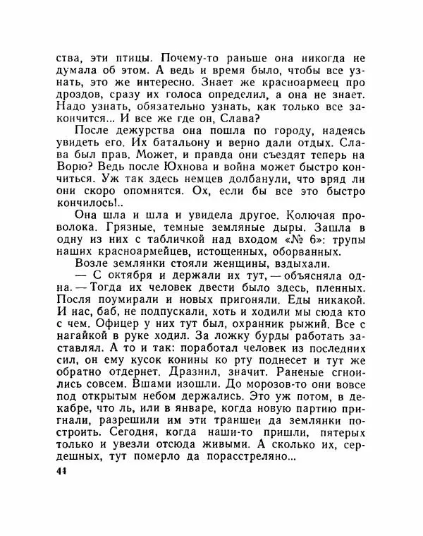Сергей Баруздин - Речка Воря - Страница № 46