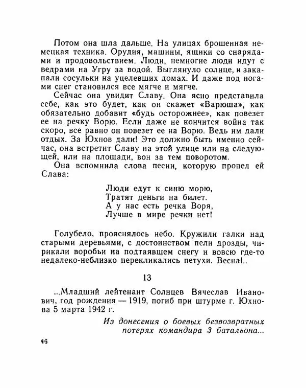 Сергей Баруздин - Речка Воря - Страница № 48