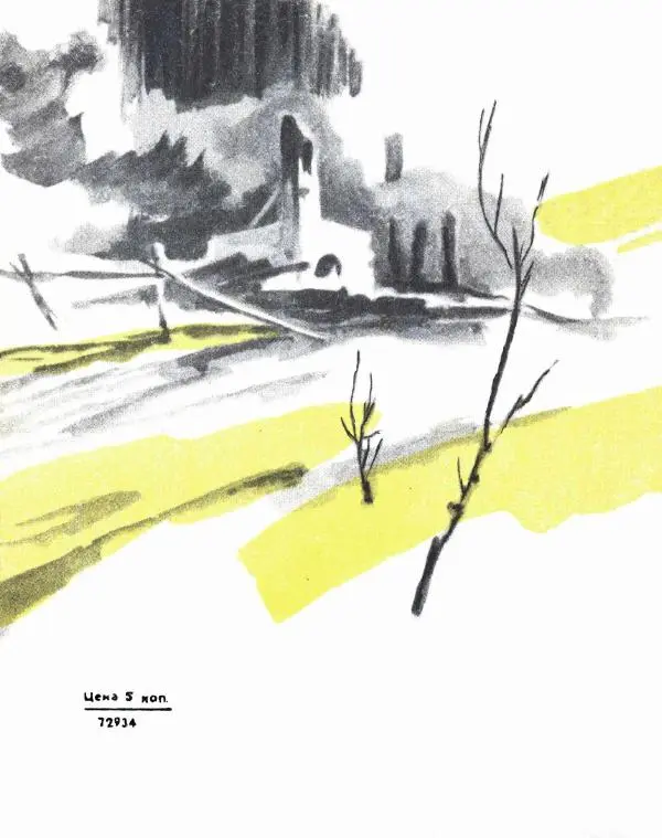 Сергей Баруздин - Речка Воря - Страница № 52