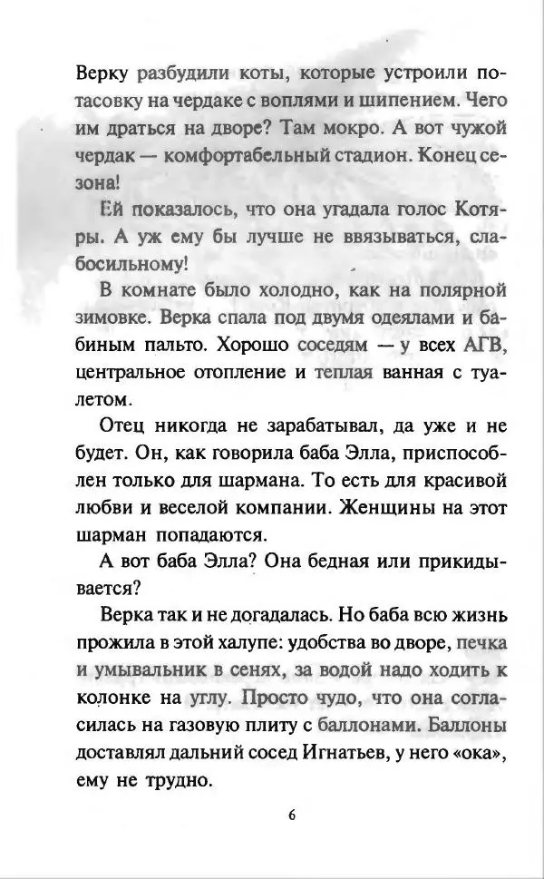 Кир Булычев - Наездники - Страница № 9