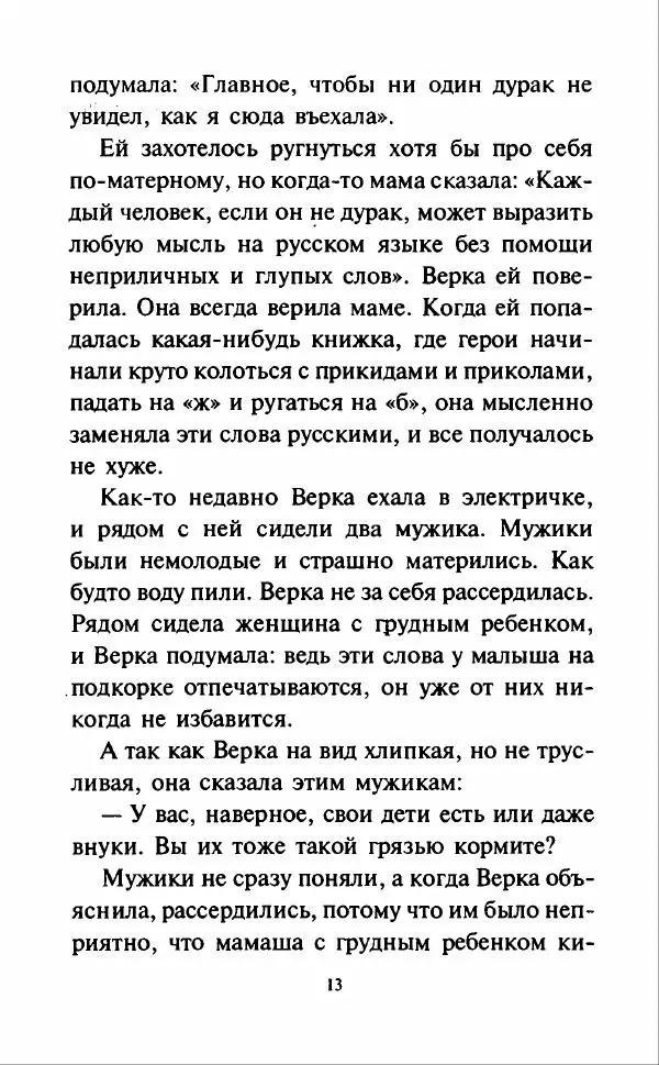 Кир Булычев - Наездники - Страница № 16