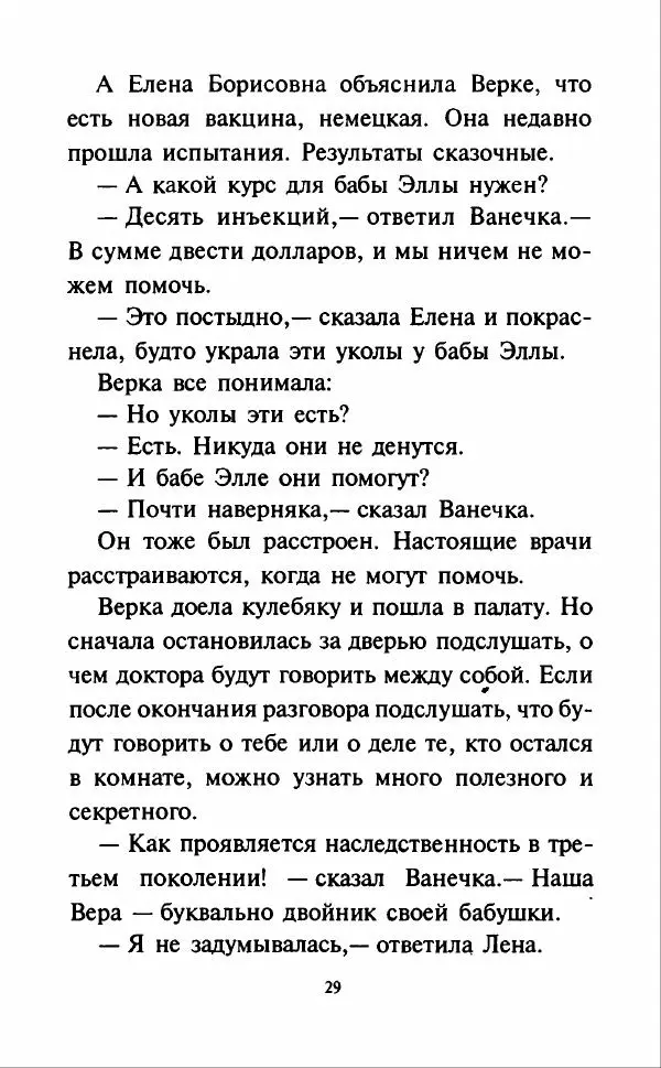 Кир Булычев - Наездники - Страница № 32