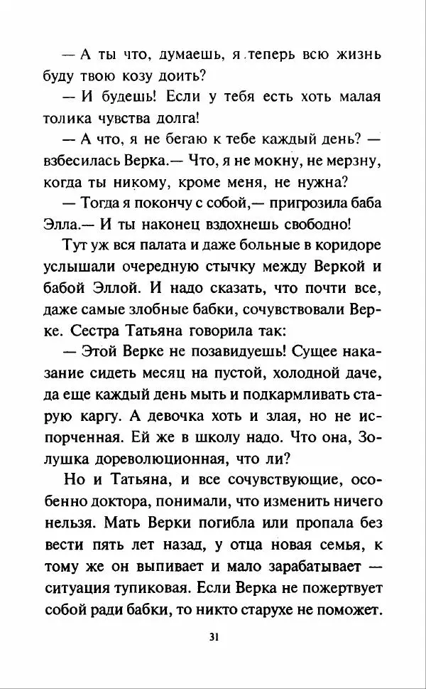 Кир Булычев - Наездники - Страница № 34