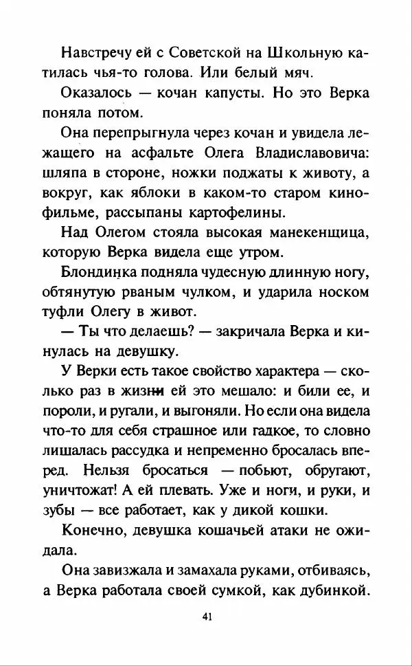 Кир Булычев - Наездники - Страница № 44