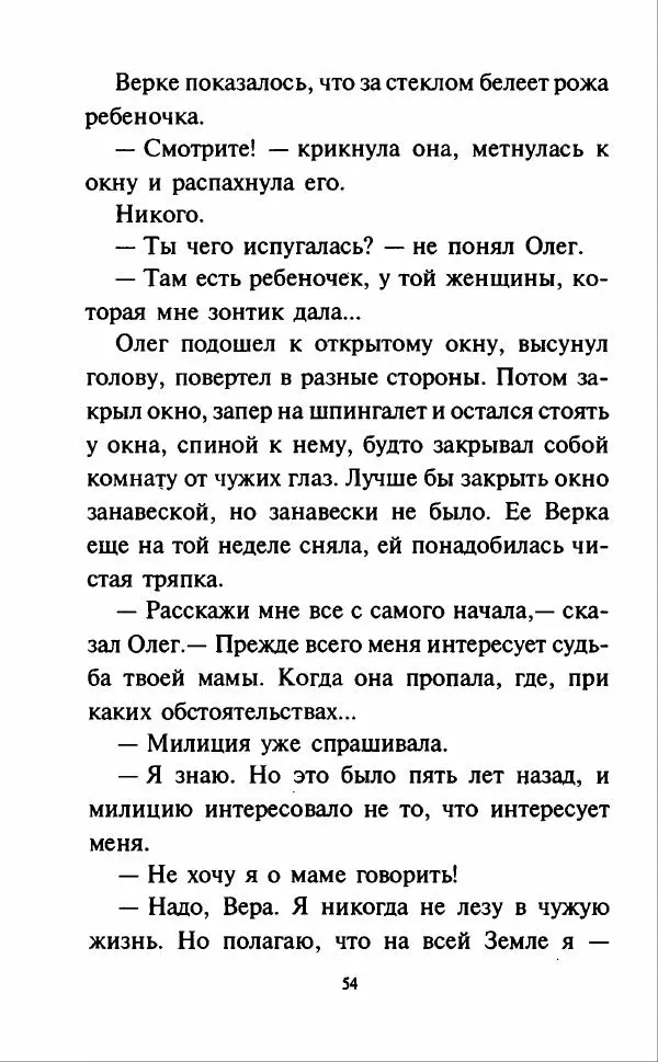Кир Булычев - Наездники - Страница № 57