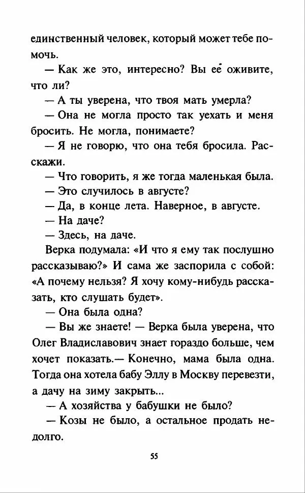 Кир Булычев - Наездники - Страница № 58