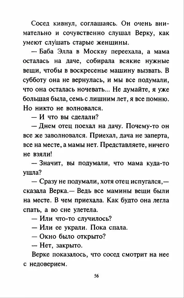 Кир Булычев - Наездники - Страница № 59