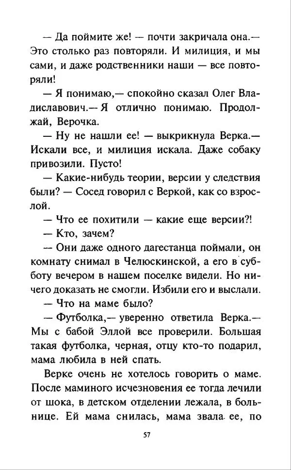 Кир Булычев - Наездники - Страница № 60