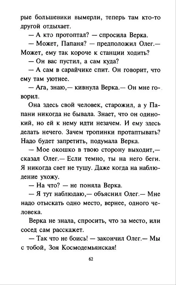 Кир Булычев - Наездники - Страница № 65
