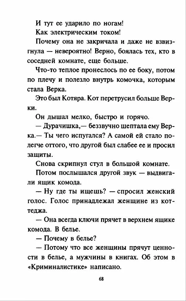 Кир Булычев - Наездники - Страница № 71