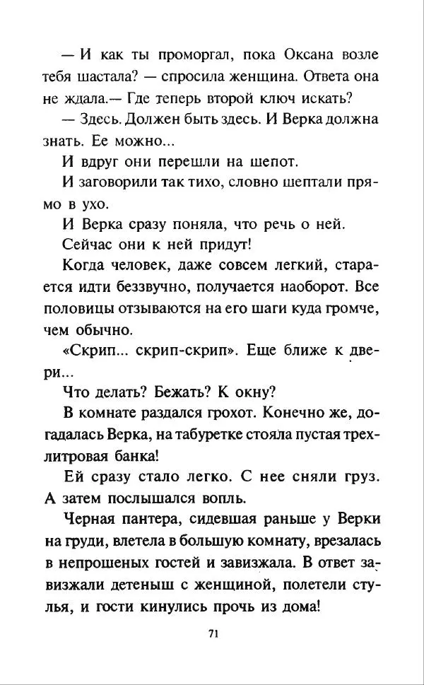 Кир Булычев - Наездники - Страница № 74
