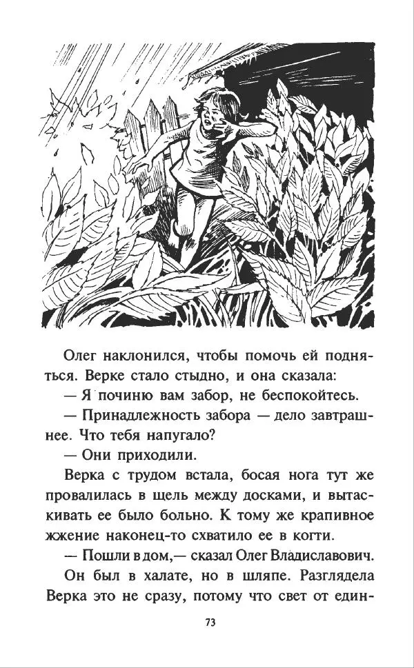 Кир Булычев - Наездники - Страница № 76