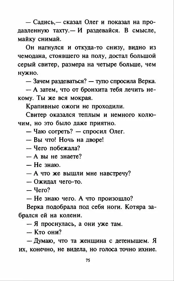 Кир Булычев - Наездники - Страница № 78