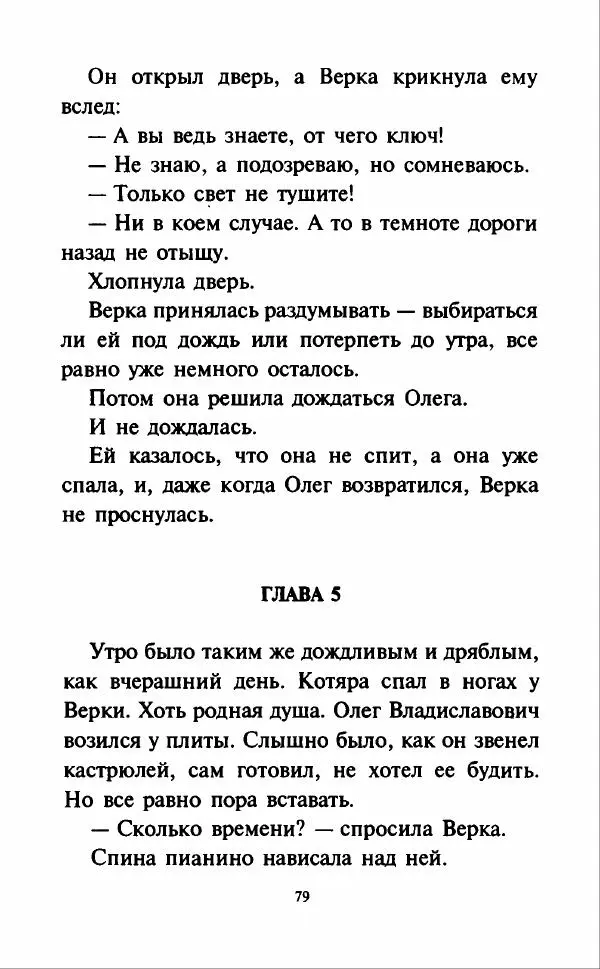 Кир Булычев - Наездники - Страница № 82