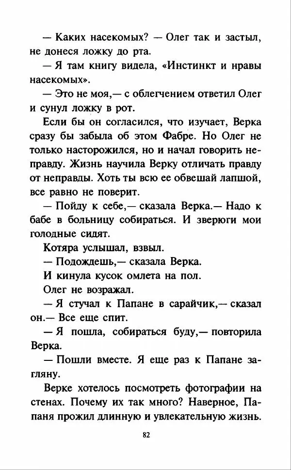Кир Булычев - Наездники - Страница № 85