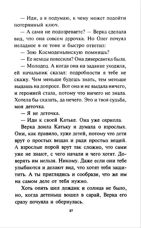 Кир Булычев - Наездники - Страница № 90