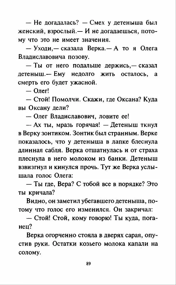 Кир Булычев - Наездники - Страница № 92