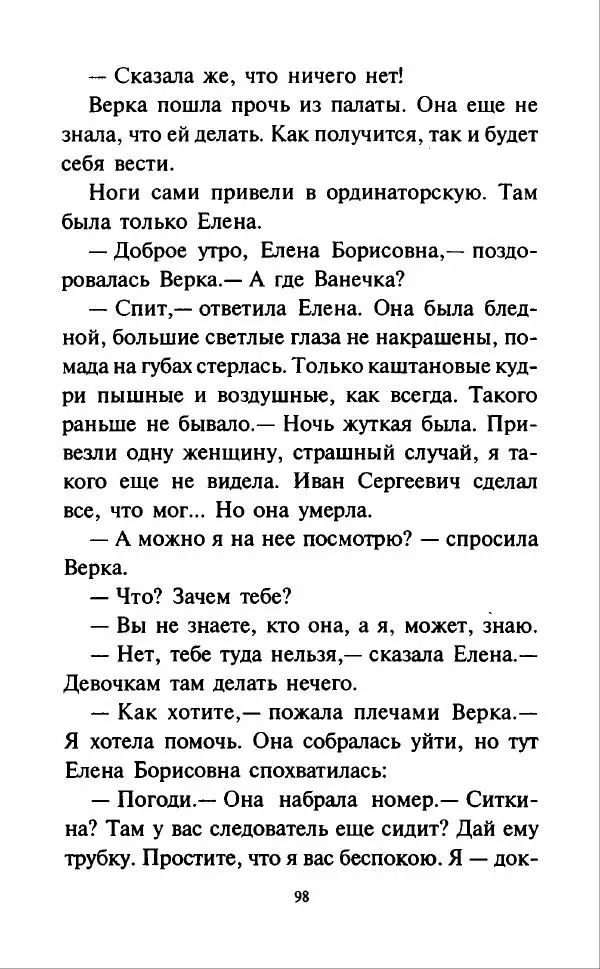 Кир Булычев - Наездники - Страница № 101